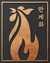 월-토 주방보조 홀서빙구해요!