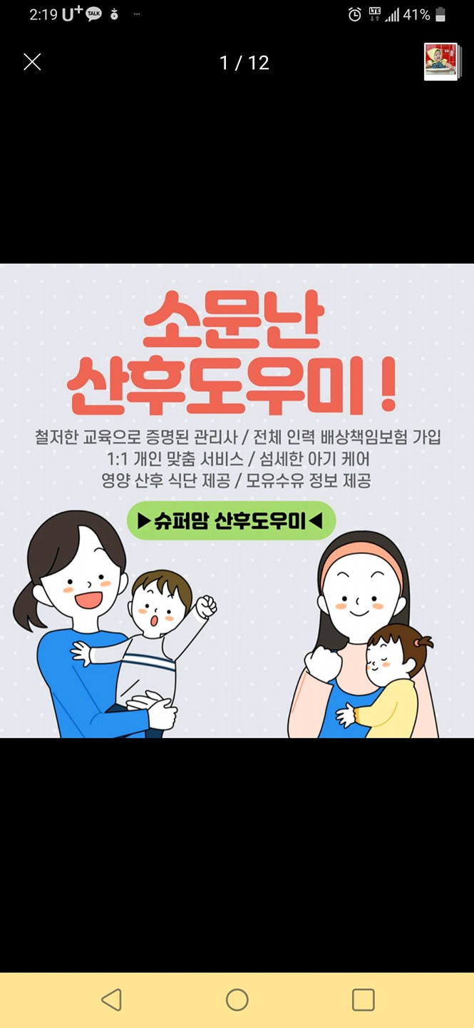 영천동 슈퍼맘. 화성오산지점 아르바이트 장소 (1)