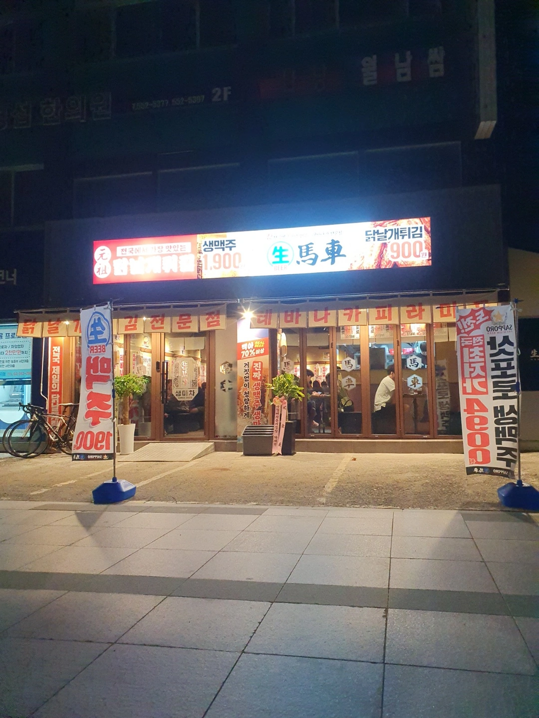 대치동 생마차 대치점 홀알바분을 구합니다