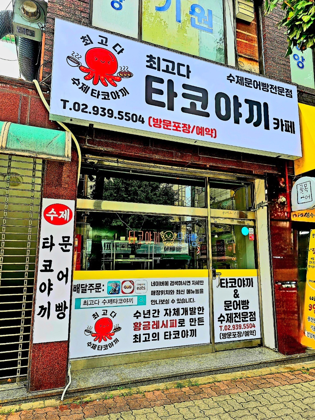타코야끼 노원구 상계동 평일 4시간 알바모집합니다 공고 썸네일