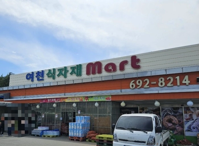 여천식자재마트 수산코너 일 하실분 구합니다.
