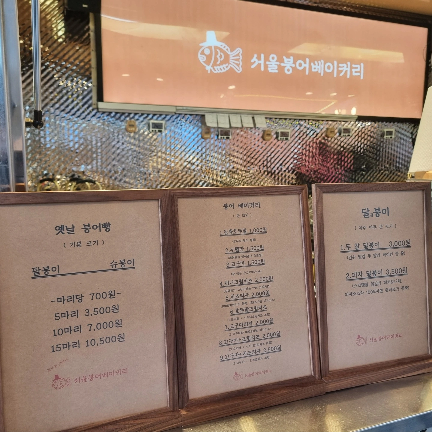 강남역 이색붕어빵 당일알바