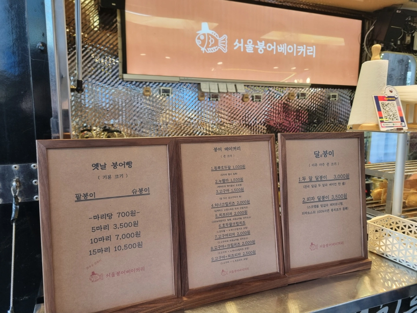 강남역 이색붕어빵 주급