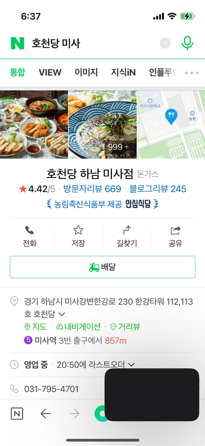 호천당 미사점 주말홀알바 구합니다!