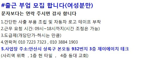 부업 모집 합니다(출근부업)