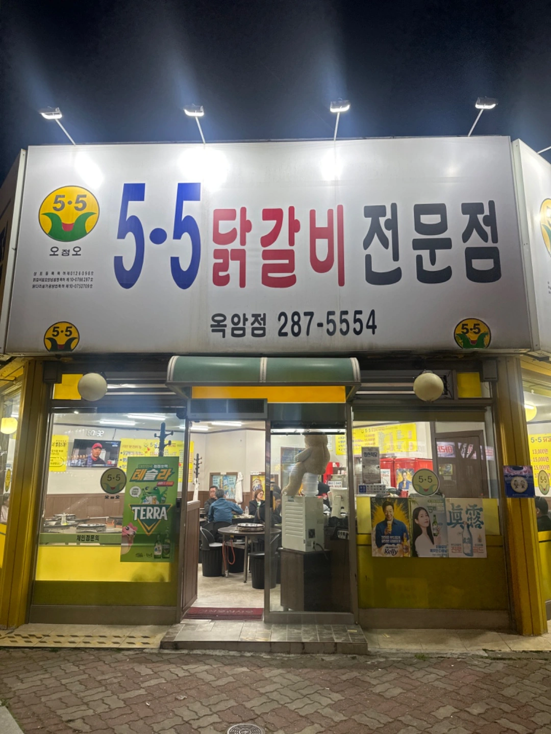 하당 5.5닭갈비 목포점에서 함께할 크루를 모집합니다