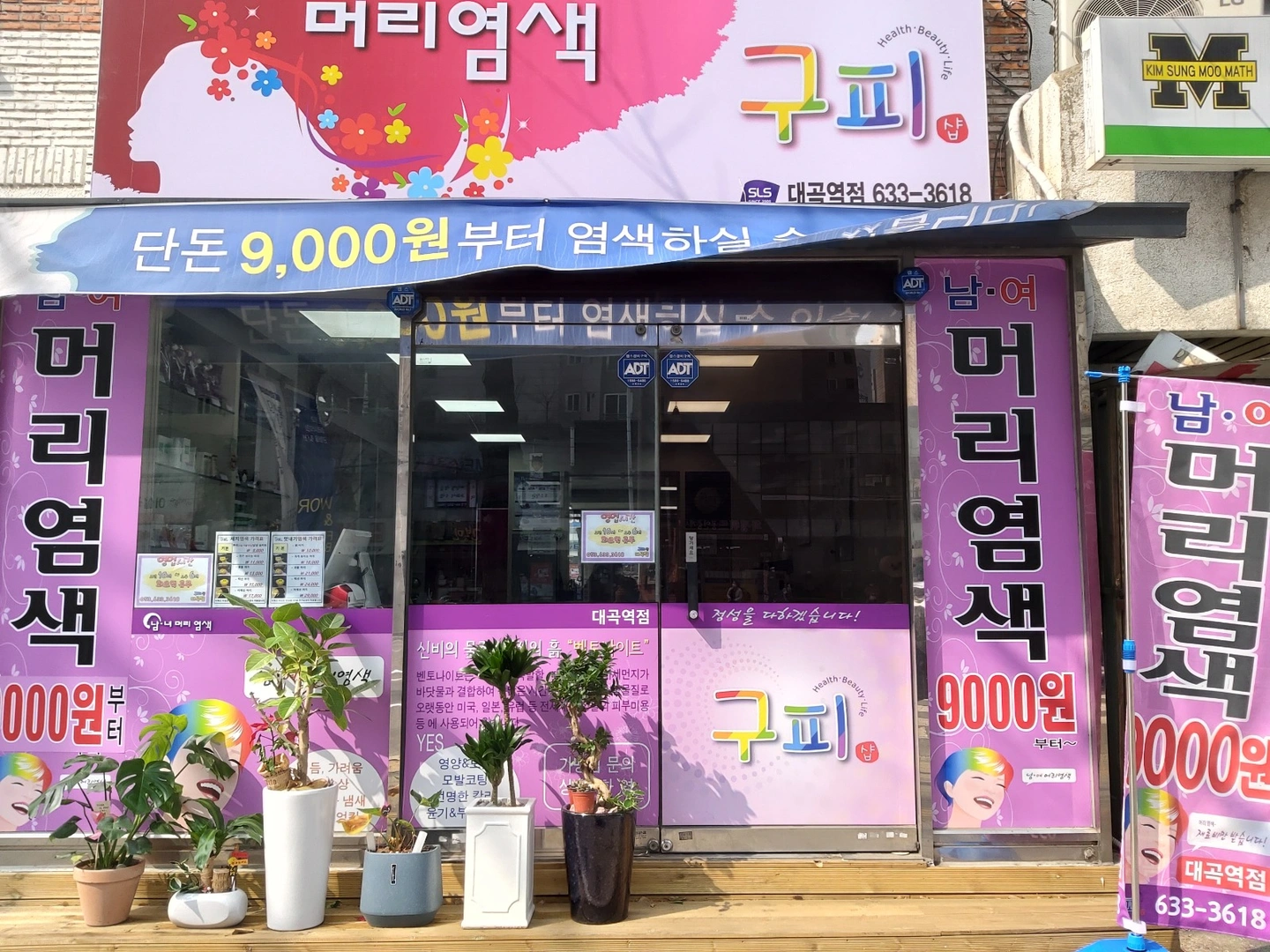 염색방 아르바이트