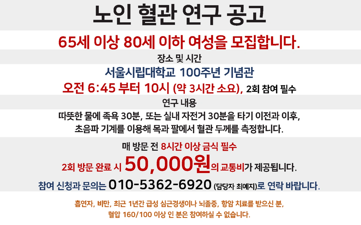 노인연구모집*교통비5만원지급