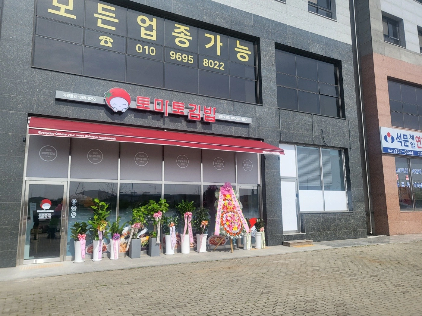 토마토김밥 당진석문점 파트타임 아르바이트 구합니다
