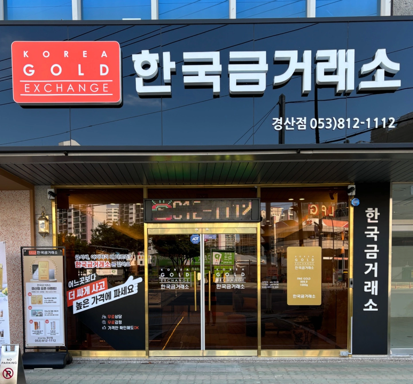 한국금거래소 경산점 파트타임 근무자 모집