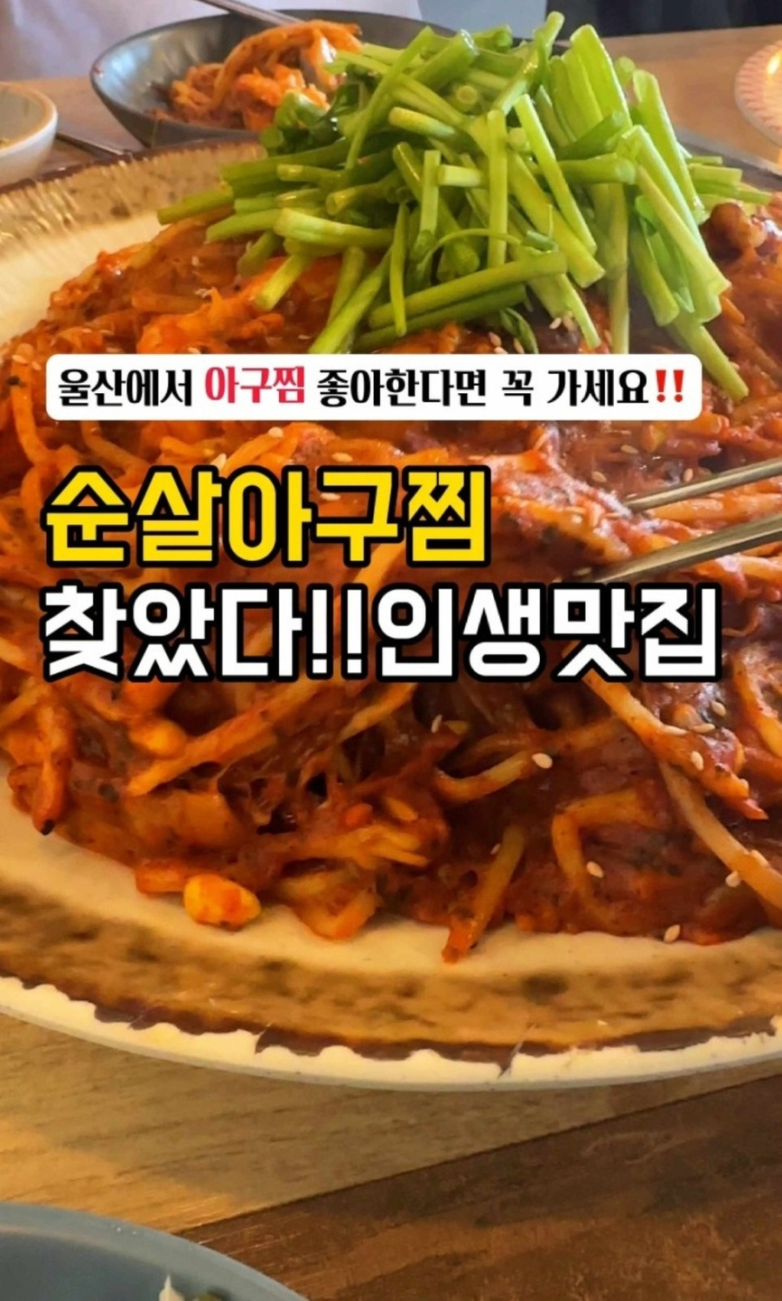 삼동면 로망스아구찜 아르바이트 장소 (4)