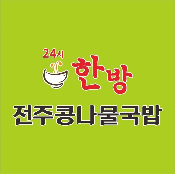 주1회(야간20시~아침8시)홀서빙 구합니딘