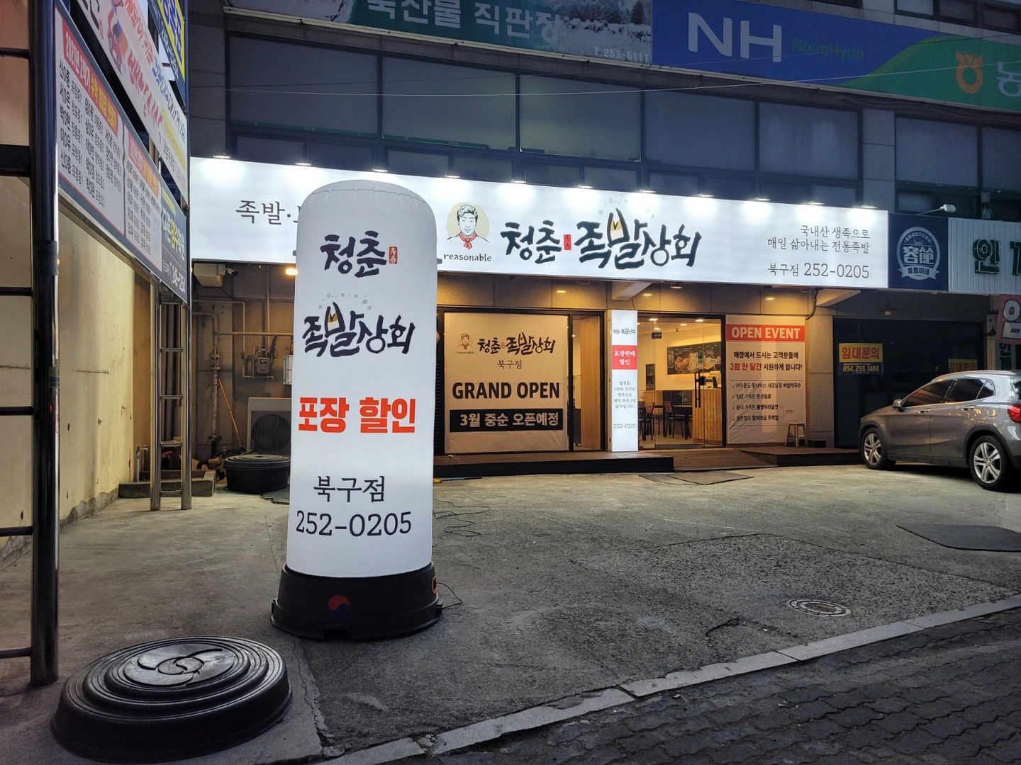 족발집 홀 파트타이머 구해요
