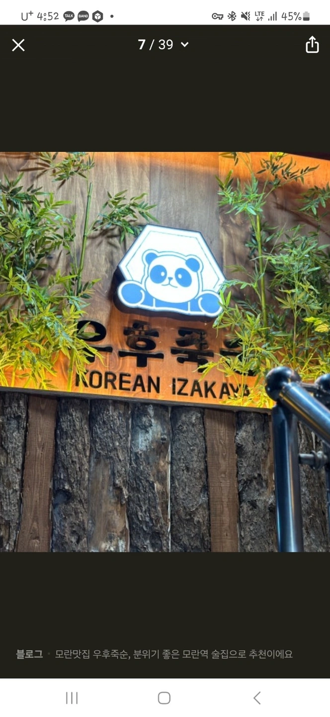 우후죽순 광주경안점 에서 함께하실 분 (시간협으)