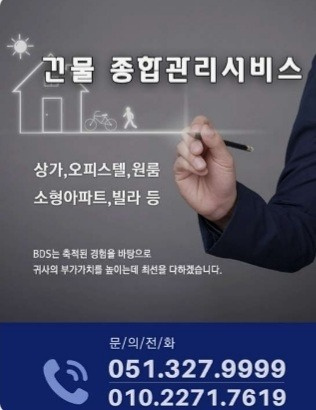 좌천동 비디에스 아르바이트 장소