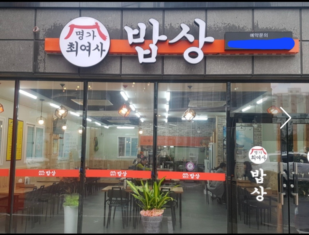 식당 점심 홀서빙 구해요^^ 공고 썸네일