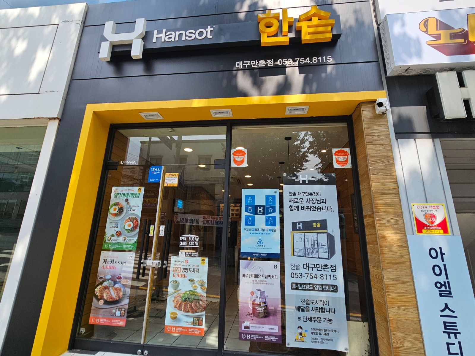 한솥도시락 대구만촌점 주말알바구해요. 공고 썸네일