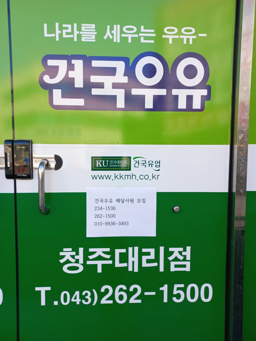 복대동 새벽우유배달(월 수 금 3회)