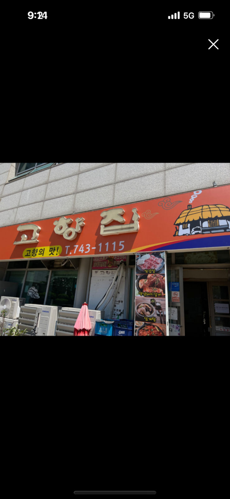 국제업무단지 고향집 주방/홀서빙 구합니다(주 6일) 공고 썸네일