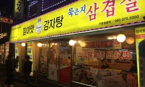 참이맛 강남점 야간 홀서빙