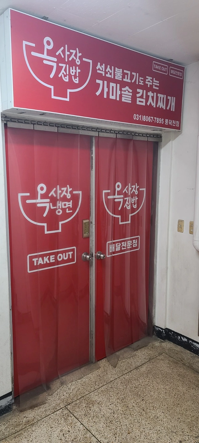 배달전문점 주말 및 평일 오후 알바구함