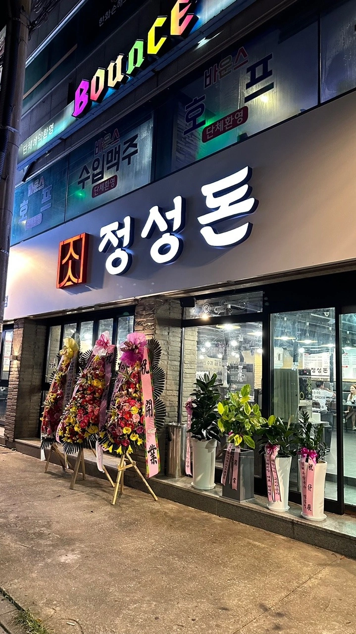 정성돈 홀 서빙 저녁타임 구해요
