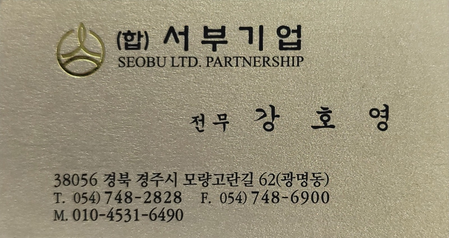 광명동 (자)서부기업 아르바이트 장소