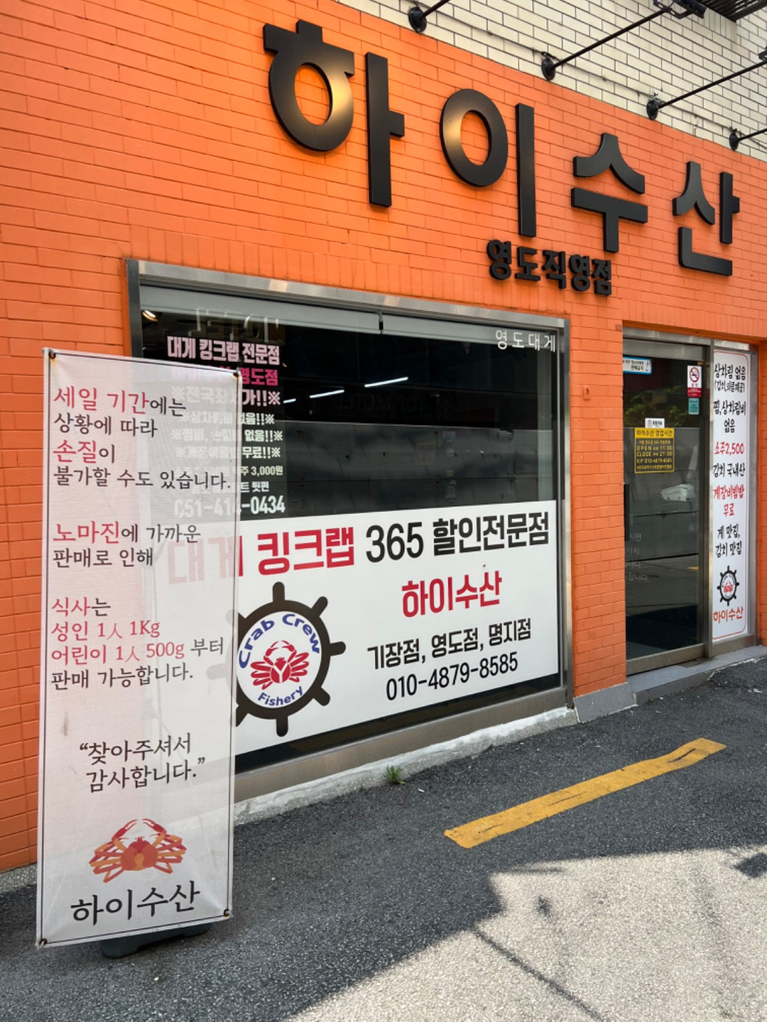 대교동2가 하이수산 아르바이트 장소