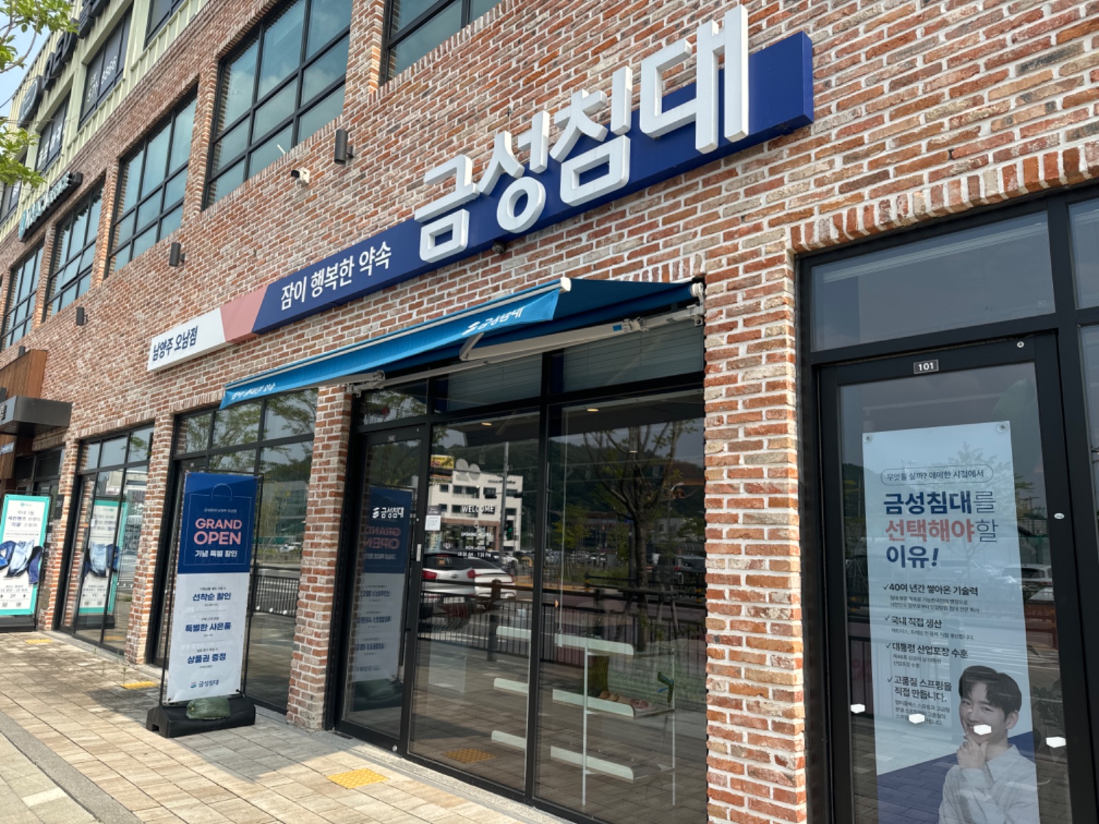 금성침대 주4일제 �매니저모집/오남역2번출구 공고 썸네일