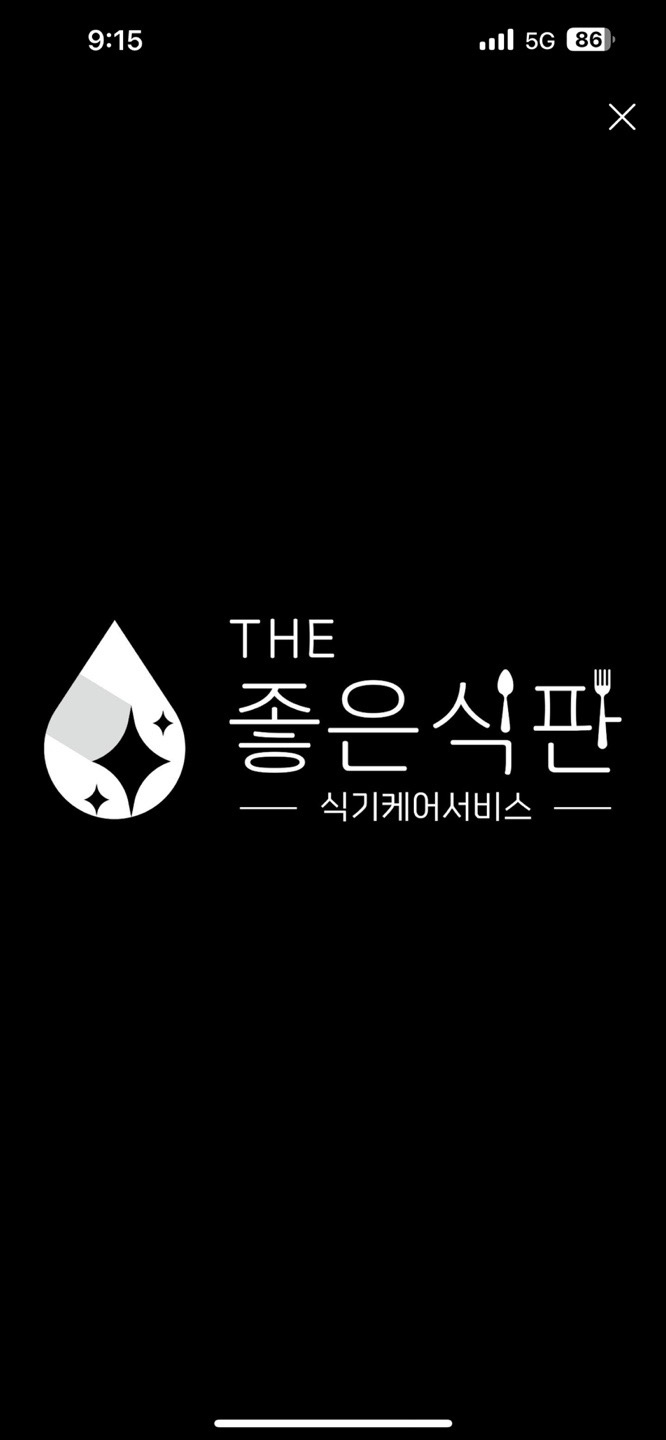 반월동 더좋은식판 아르바이트 장소