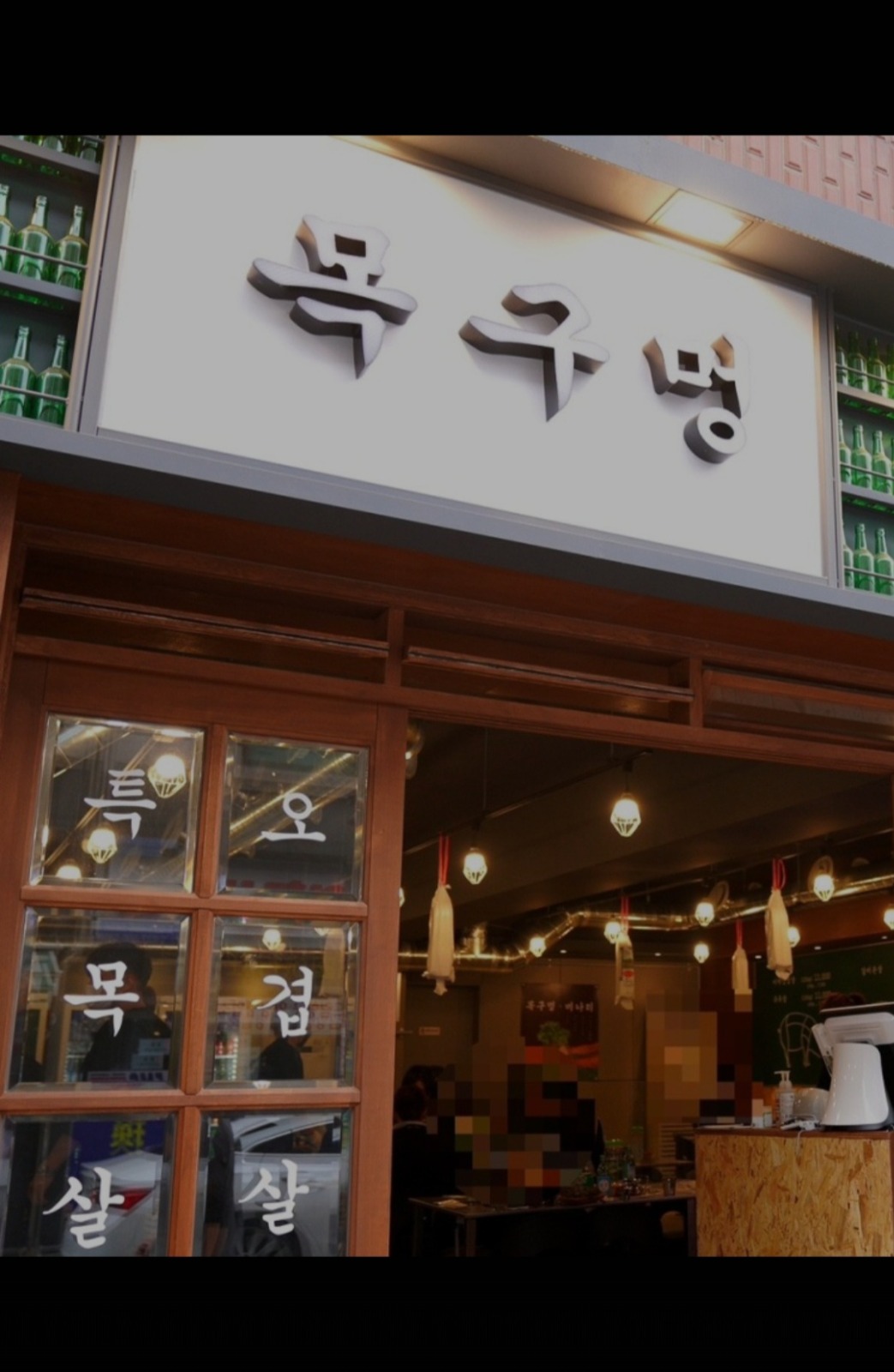 목구멍 율전점 파트타임 구합니다. 공고 썸네일