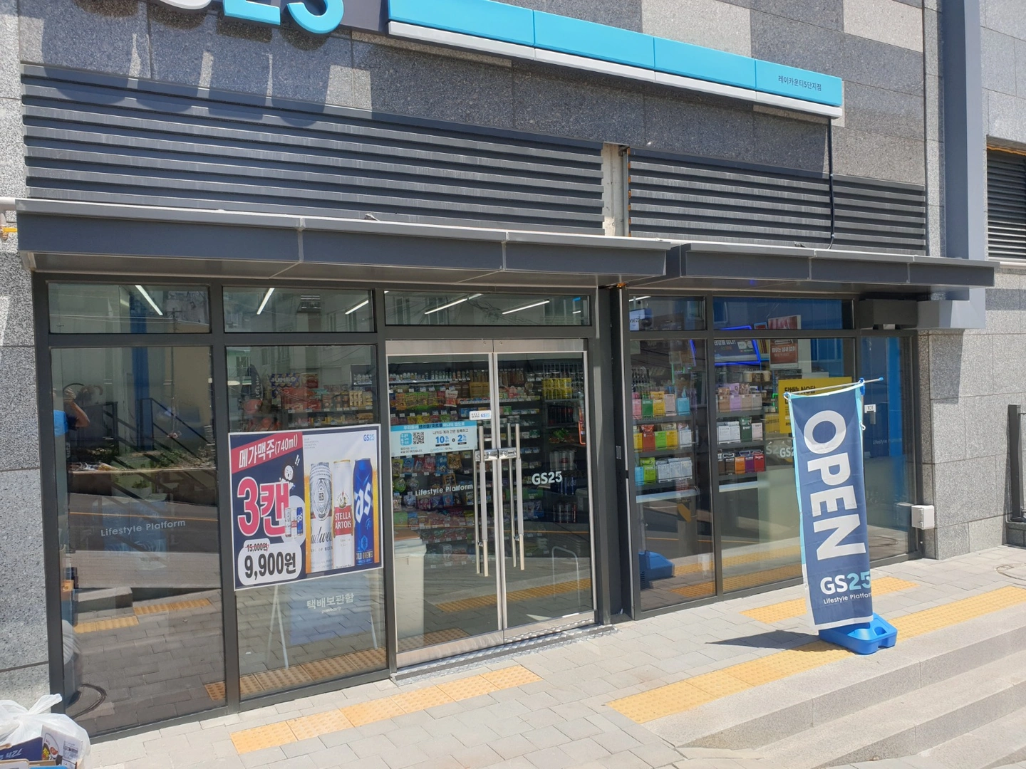 GS25 레이카운티5단지점 야간 알바 구함