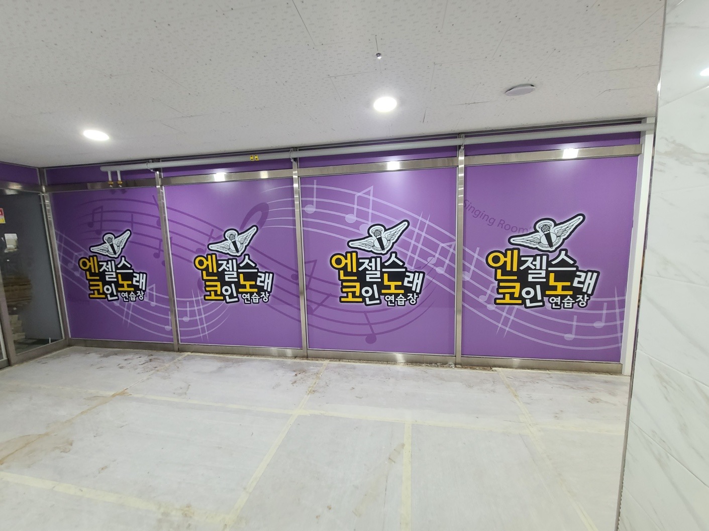 코인노래방 알바 | 엔젤스코인노래연습장 | 옥정동 | 당근 알바