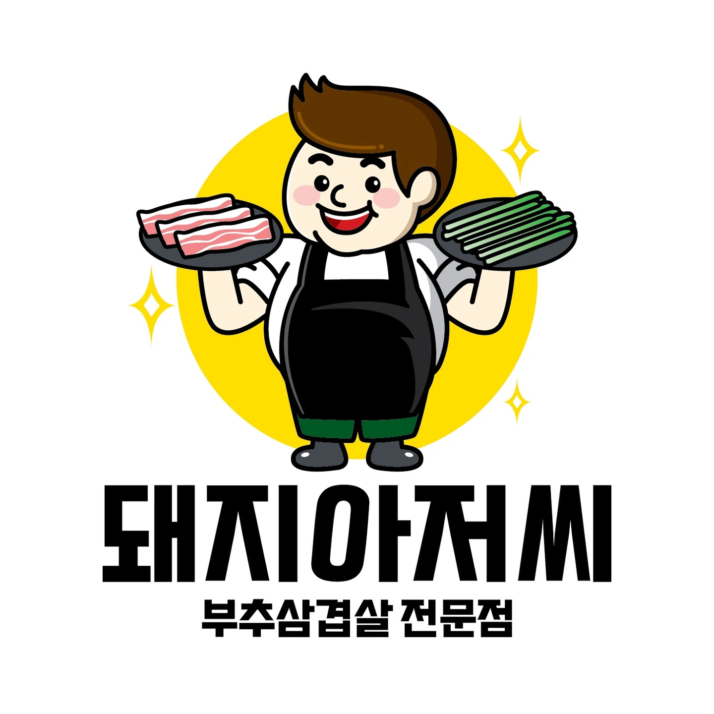 삼겹살집 설거지 / 저녁 6-9시 / 3시간