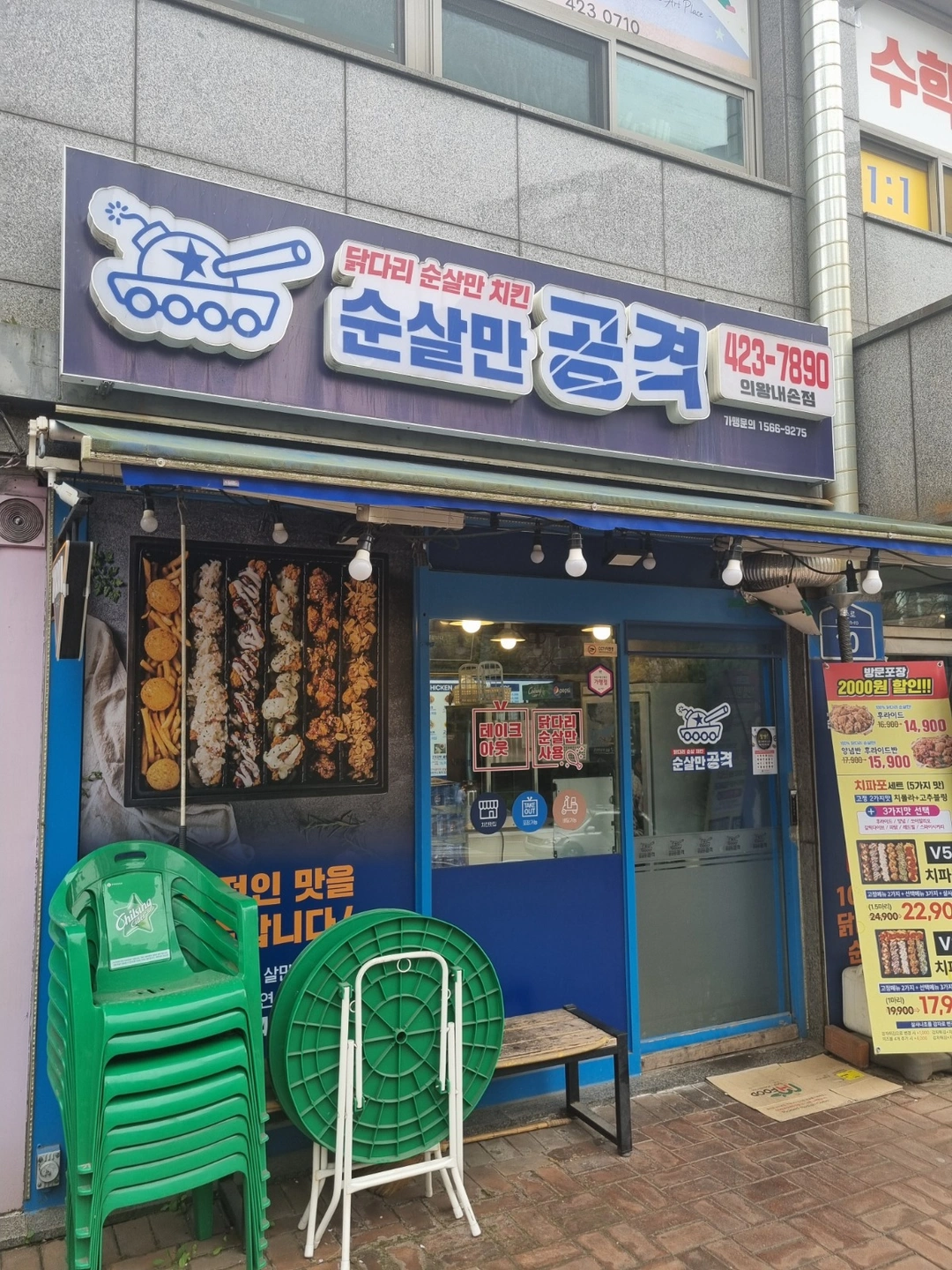 순살만공격 내손점 직원구합니다.