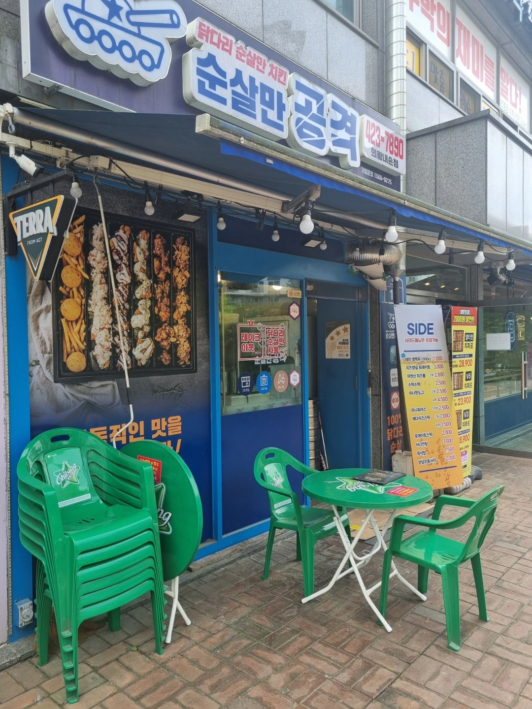 순살만공격 내손점 직원구합니다.
