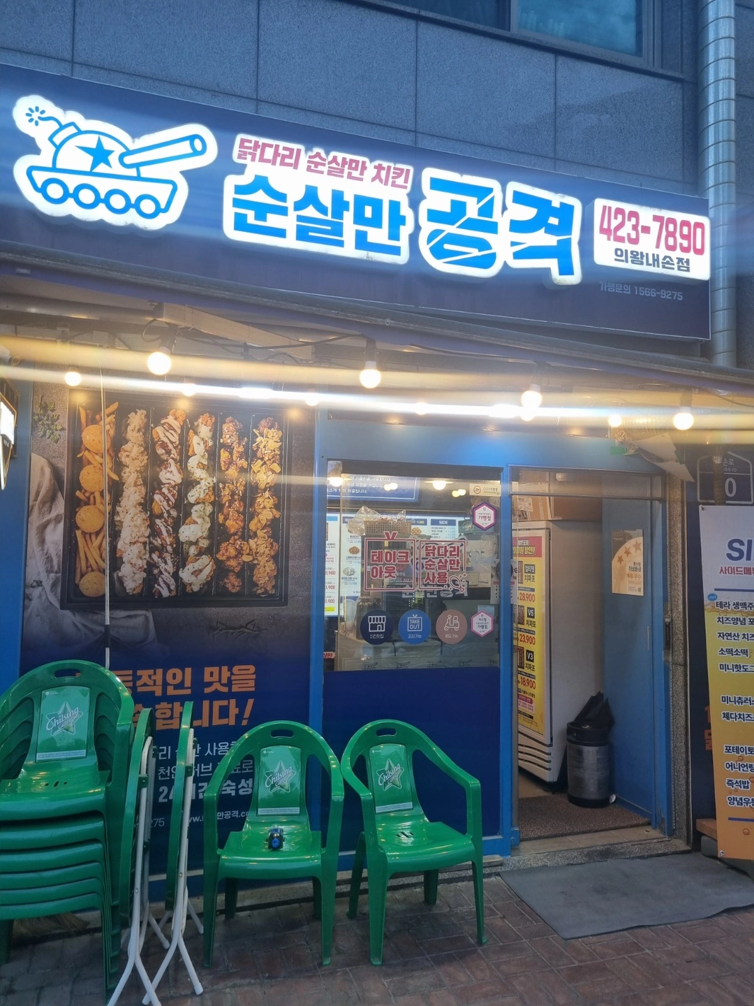 순살만공격 내손점 알바구합니다