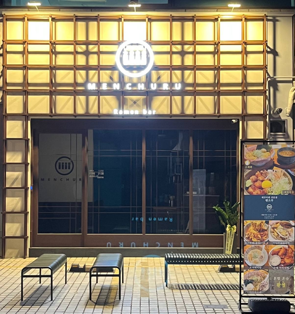 멘츠루 성수점 평일 알바 구합니다!! 공고 썸네일