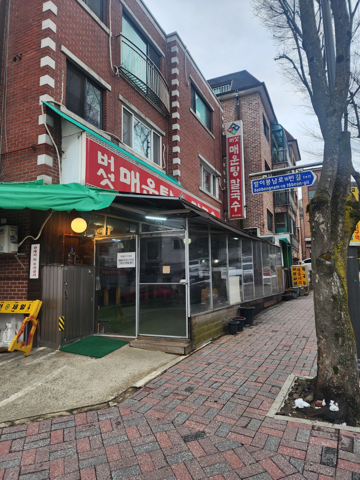 산촌버섯매운탕  홀 직원 채용합니다 공고 썸네일
