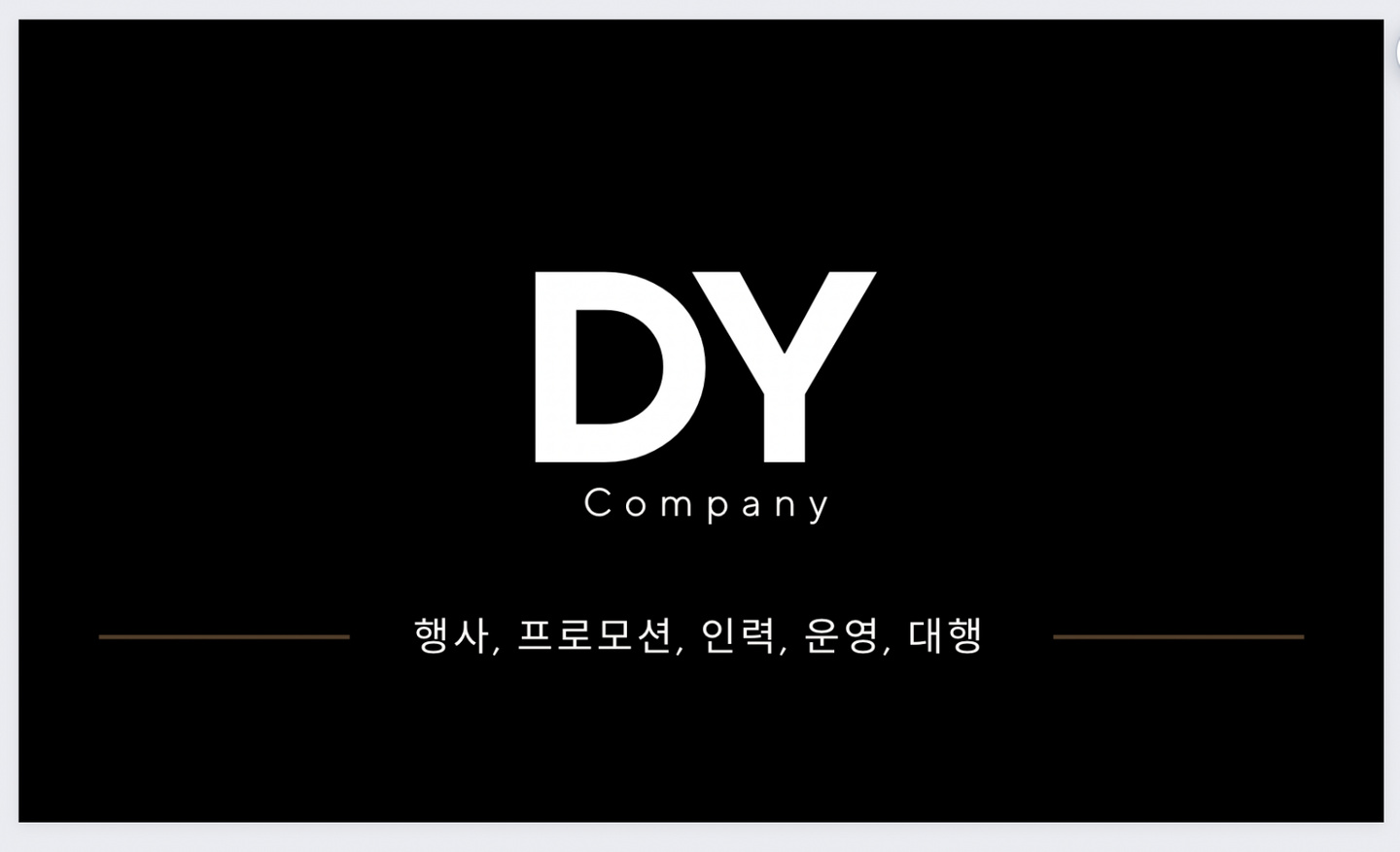 대신동 DY company 아르바이트 장소