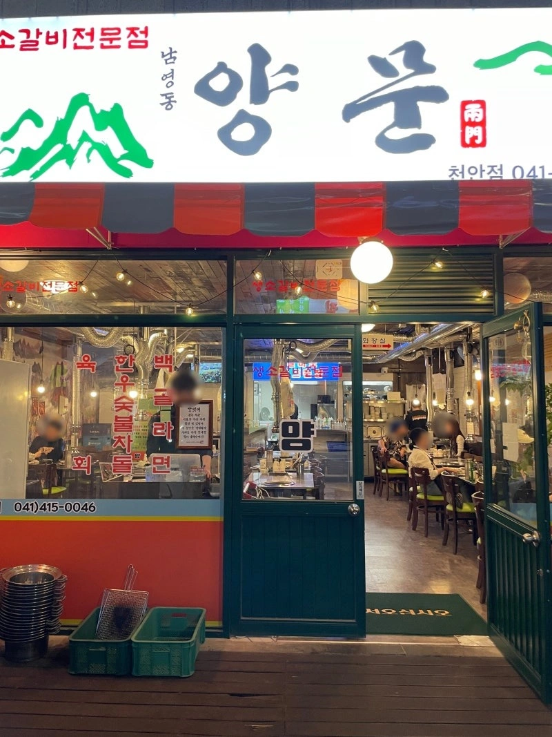 남영동양문 천안점 홀알바 고용합니다
