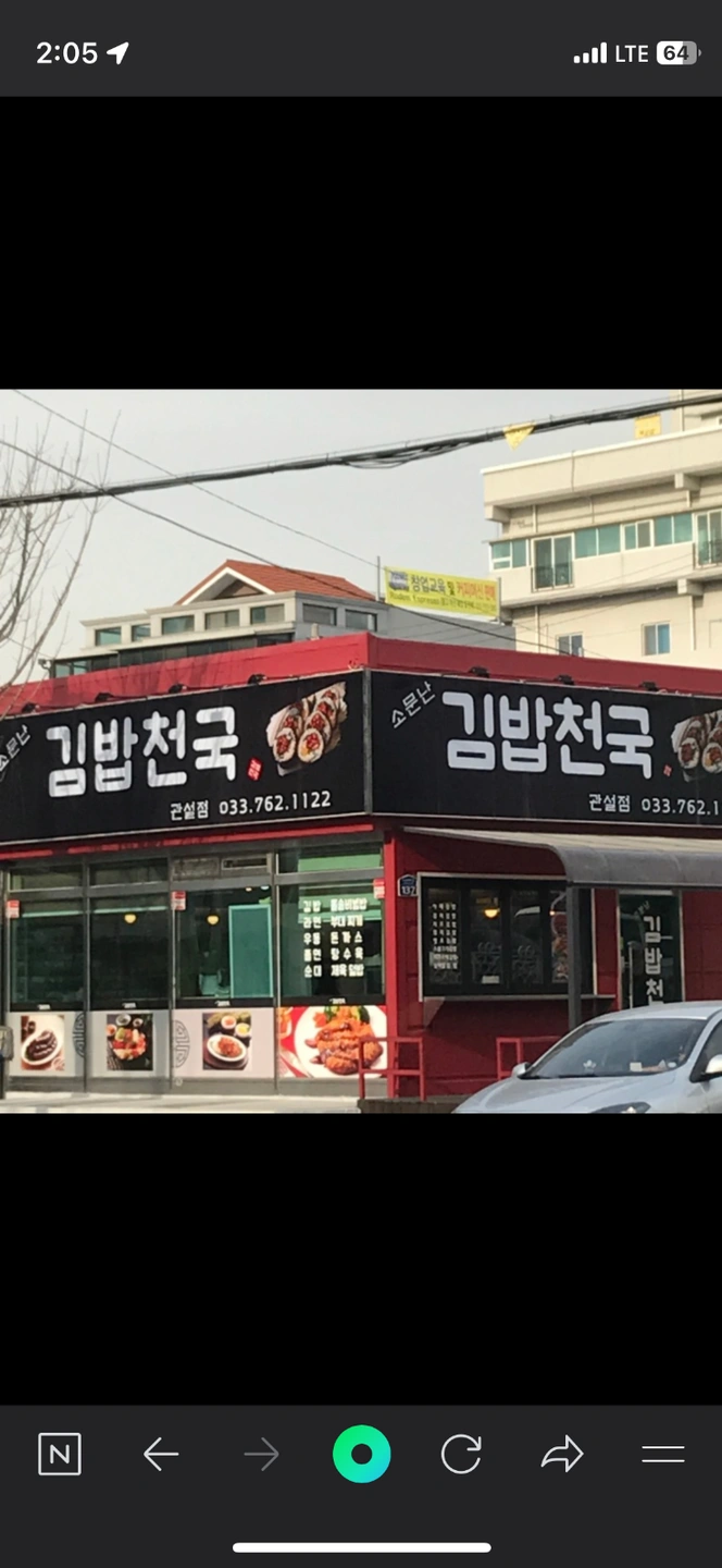관설동 소문난김밥천국에서 직원구합니다