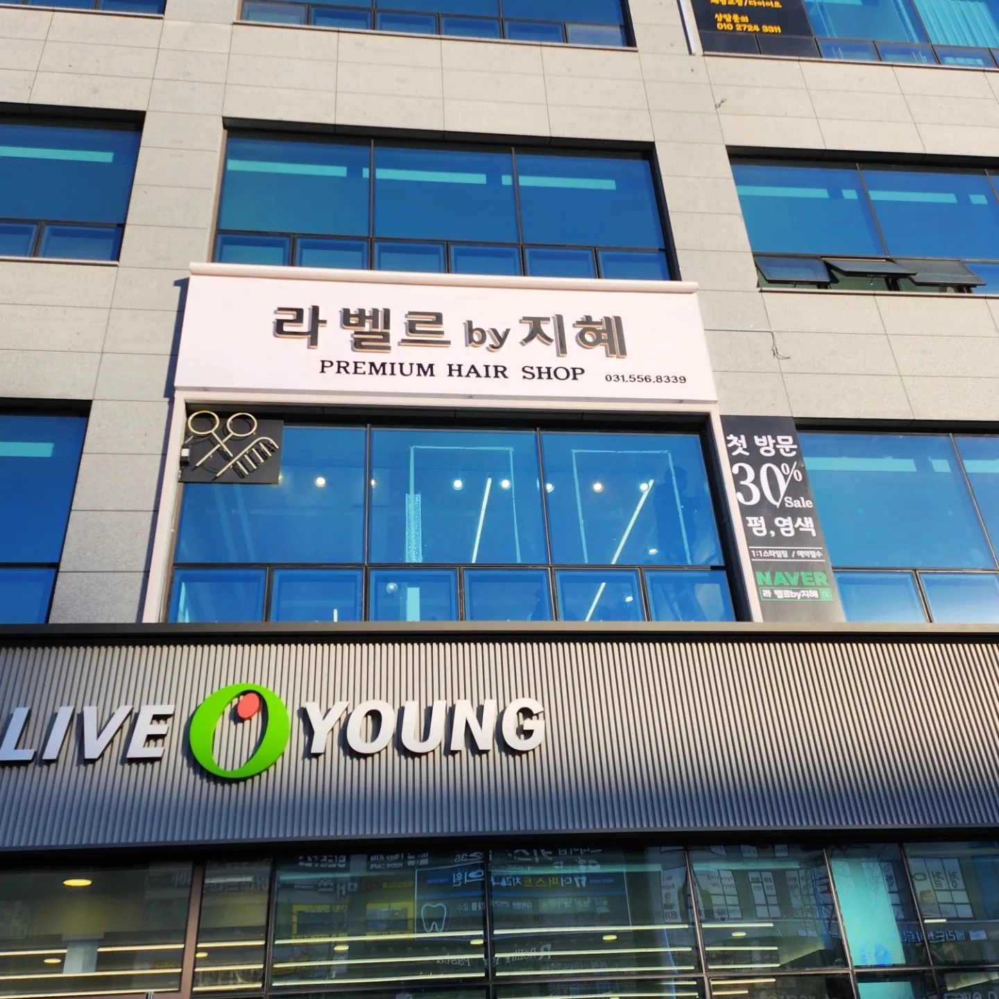 라벨르by지혜에서 인재를 모집합니다 다산동미용실