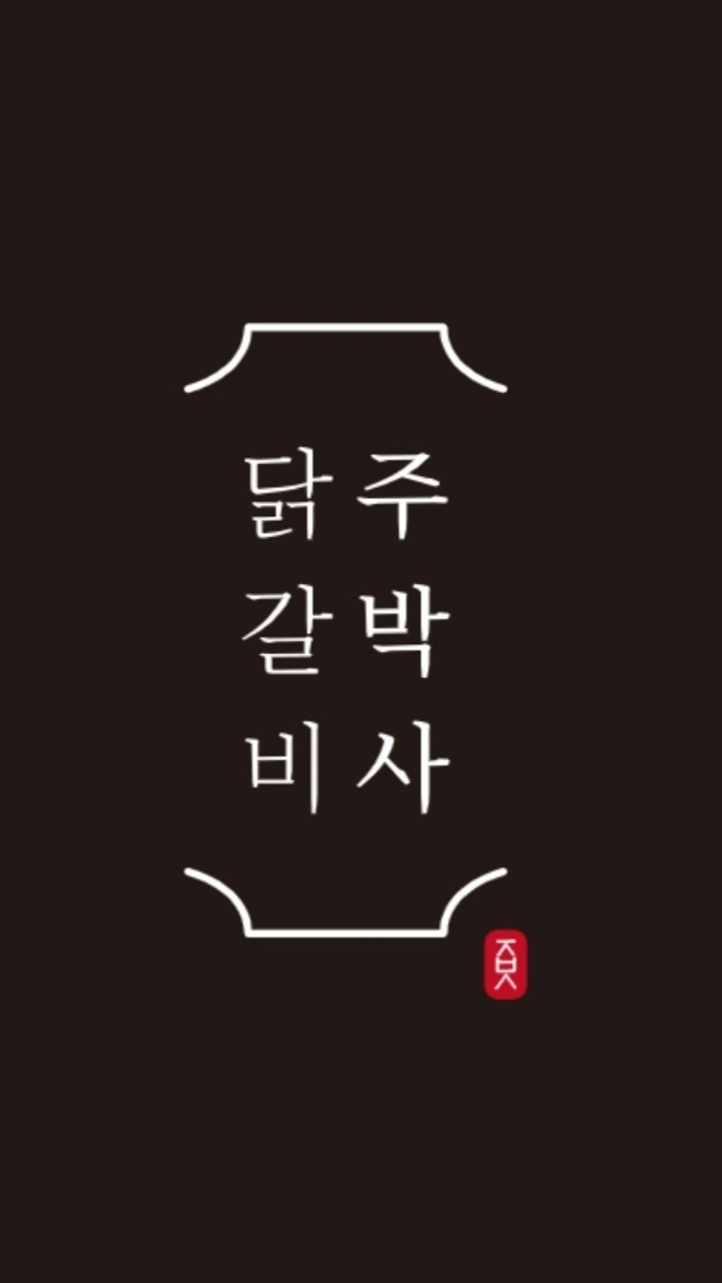 개포 주박사닭갈비 주말 홀서빙 오후파트타임 구합니다!
