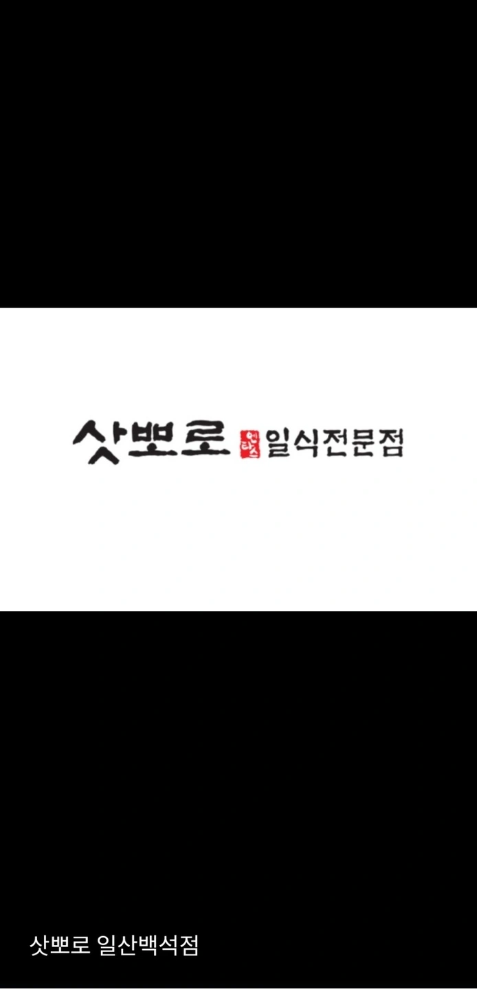 삿뽀로 백석점 조리사원 구인.(**.지원금지)