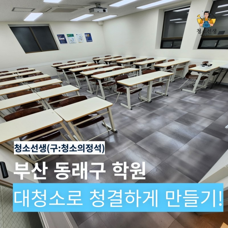 남포동1가 청소선생 아르바이트 장소 (8)