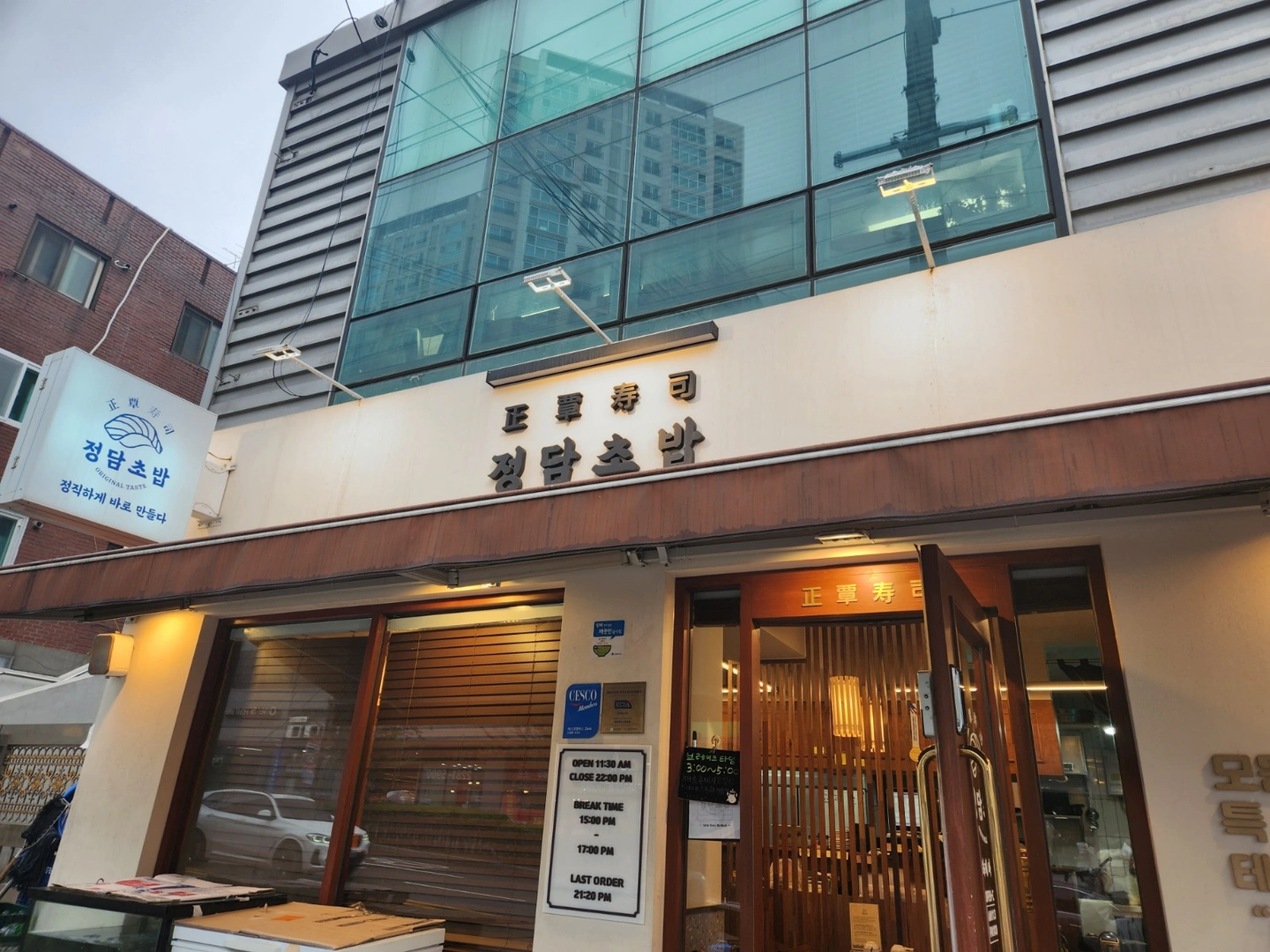 정담초밥 신금호점 주5일제 홀직원 구합니다!!