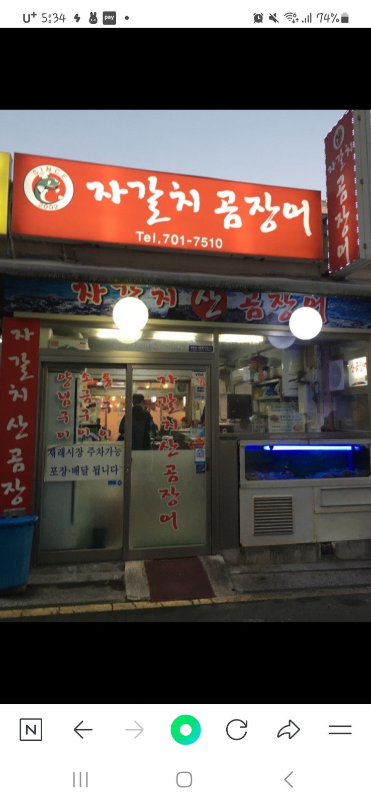 직원구함. 좌동재래시장(자갈치곰장어) 공고 썸네일