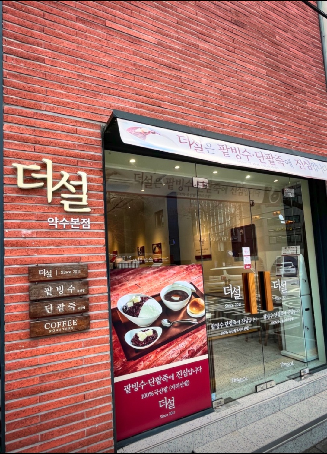 더설 약수본점  주말마감Crew 모집합니다. 공고 썸네일