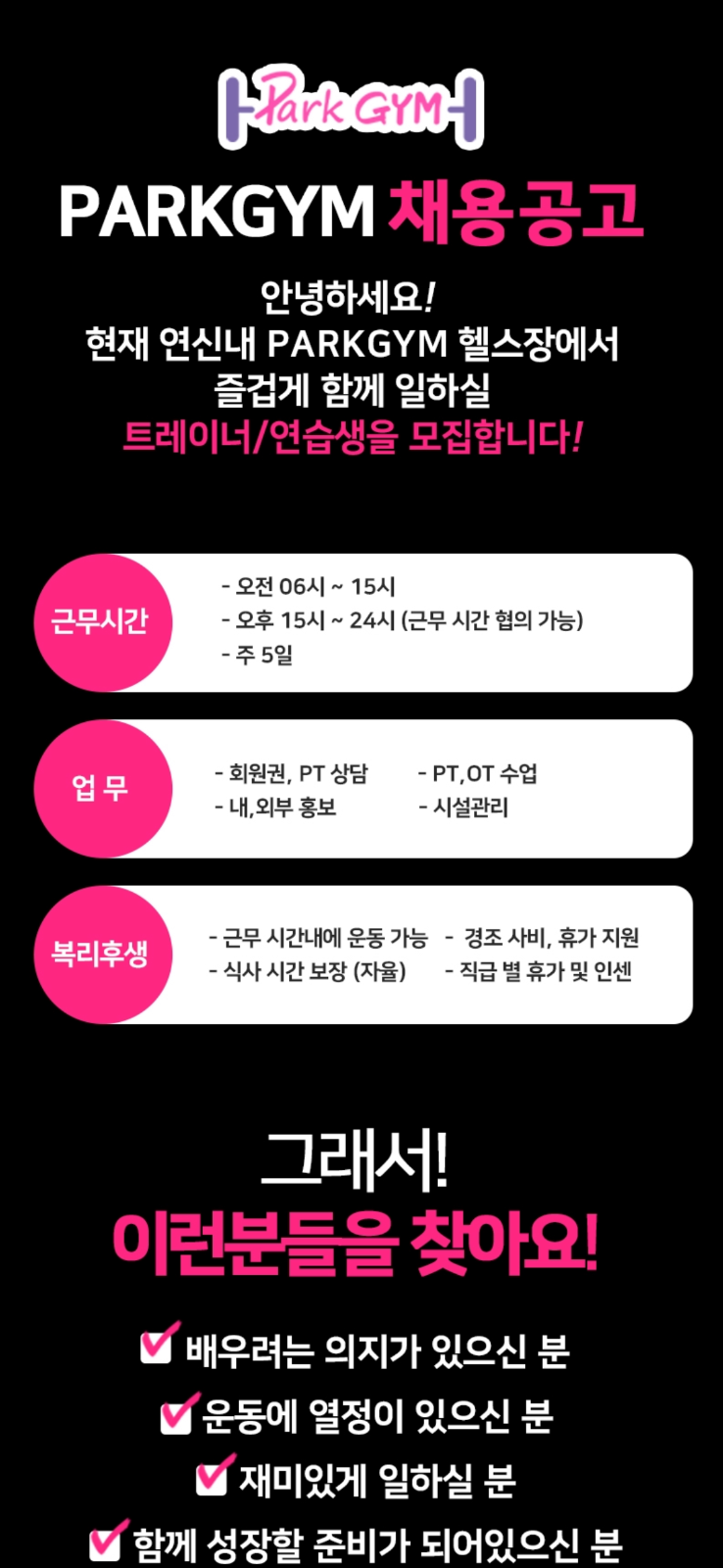 스톤앤짐 연신내점에서 카운터 알바를 찾습니다! 공고 썸네일